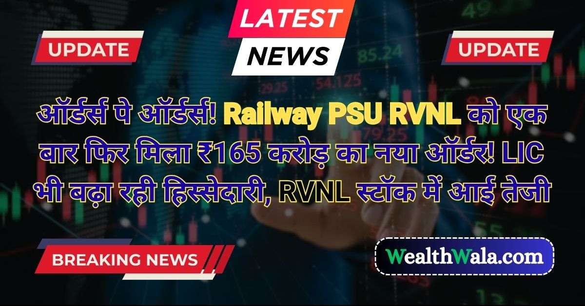 Railway PSU RVNL